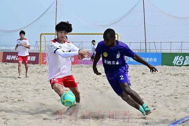 2023沙足巡回赛·福州站收官 浙江宁波全讯斩获冠军 2023沙足巡回赛·福州站收官 浙江宁波全讯斩获冠军